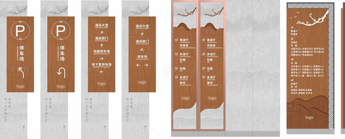 源文件下载【酒店导视设计】编号：45800011671469733