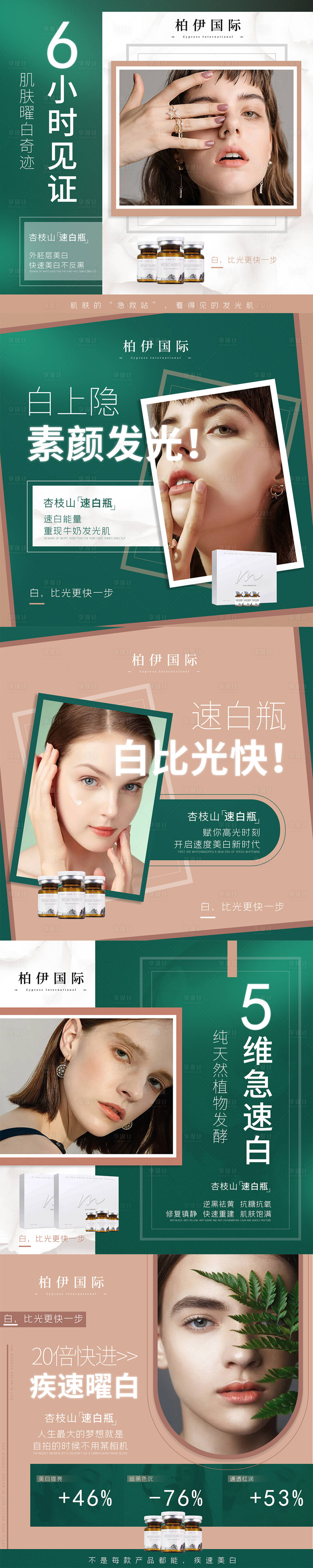 源文件下载【享设计】搜索编号：25160011722742077【杏枝山速白瓶宣传海报】