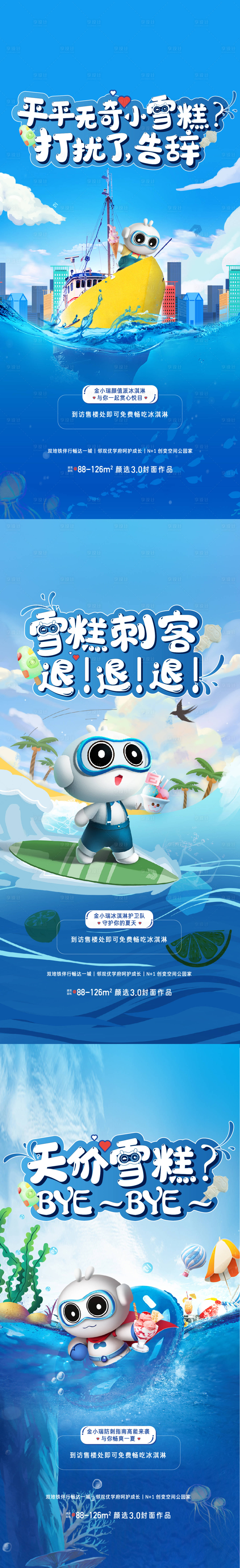 源文件下载【享设计】搜索编号：90940011846762757【雪糕刺客海报】