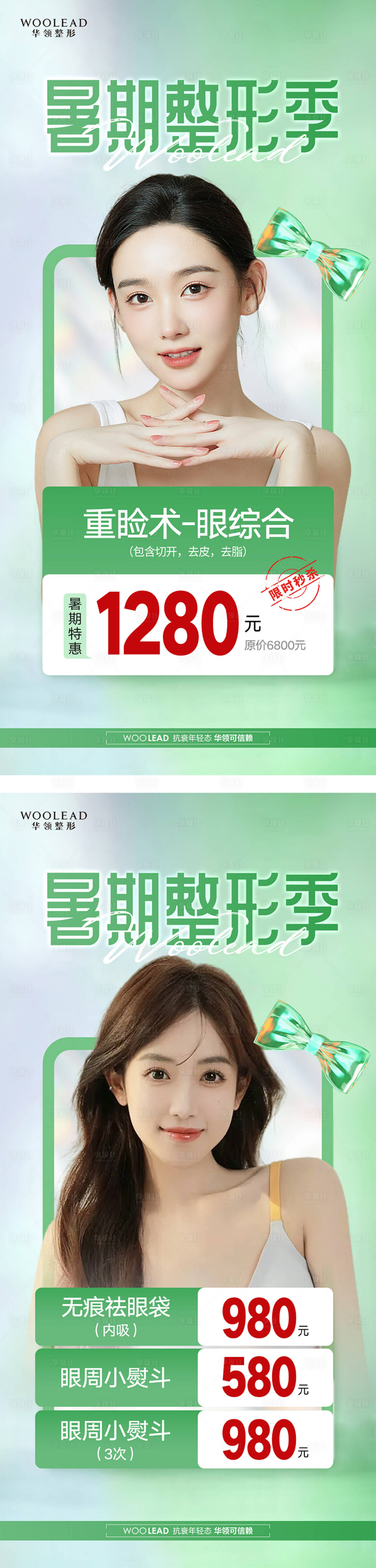 源文件下载【医美朋友圈海报】编号：98690011765698809