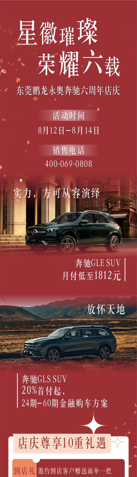 源文件下載【汽車活動招募長圖】編號：14800011606975649