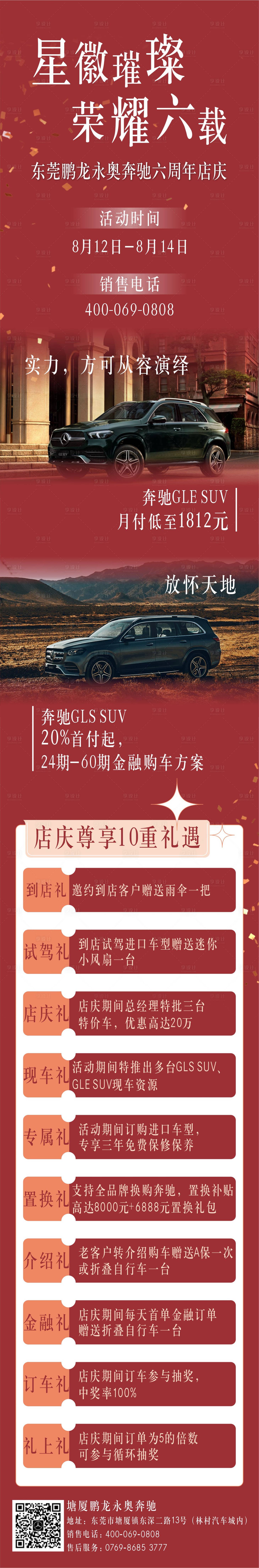 源文件下载【汽车活动招募长图】编号：14800011606975649