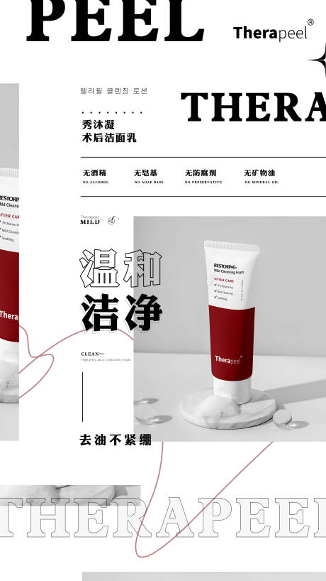 源文件下载【洗面奶洁面产品海报】编号：98790011402544897