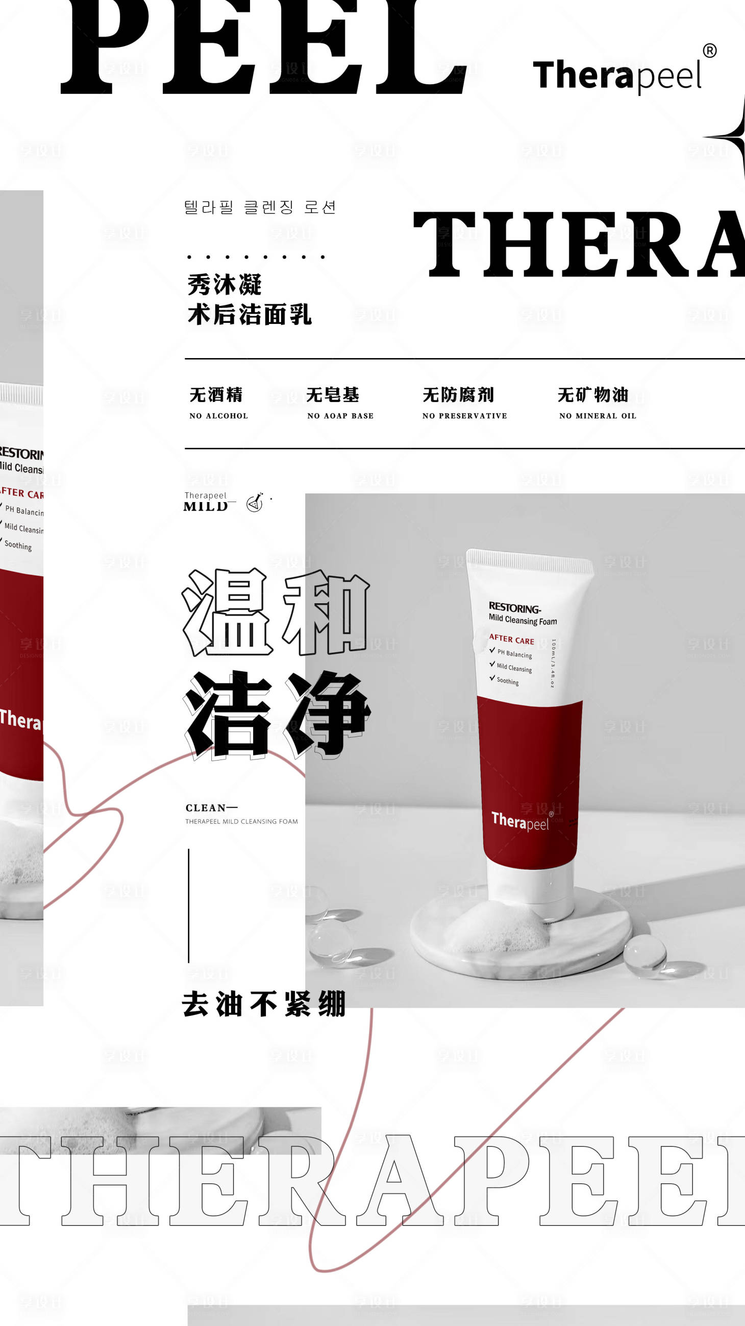 源文件下载【享设计】搜索编号：98790011402544897【洗面奶洁面产品海报】
