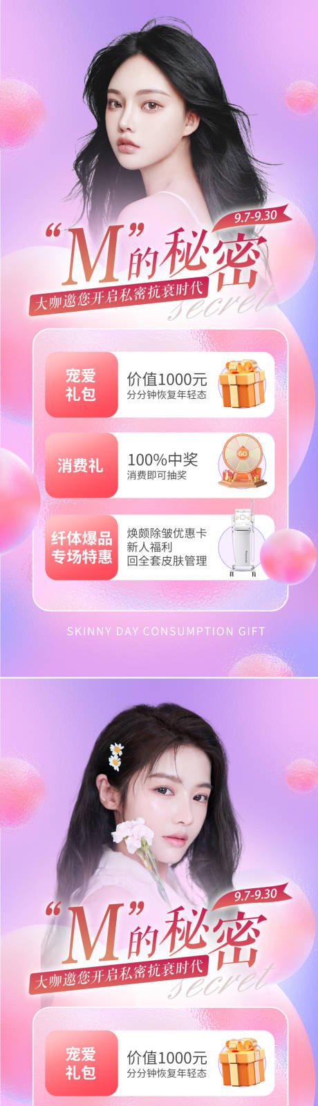 源文件下載【享設(shè)計(jì)】搜索編號(hào)：95760011857652151【醫(yī)美促銷海報(bào)】