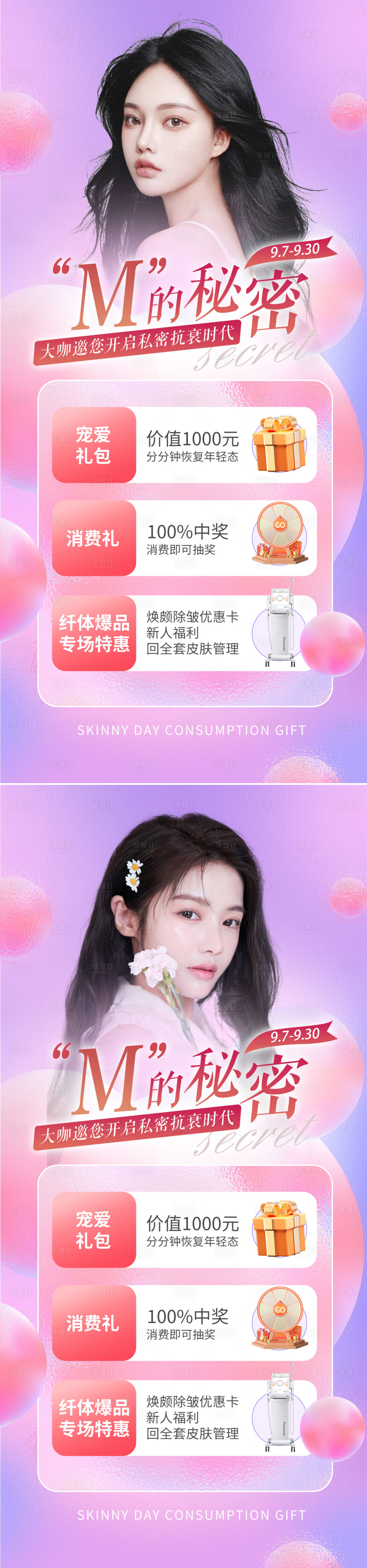 源文件下载【医美促销海报】编号：95760011857652151