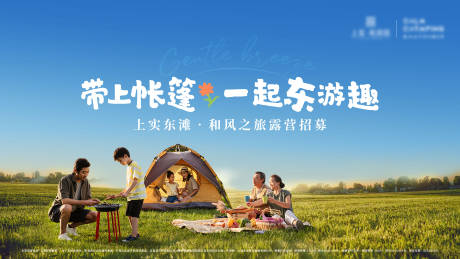 源文件下载【露营活动主画面】编号：10230011440309878