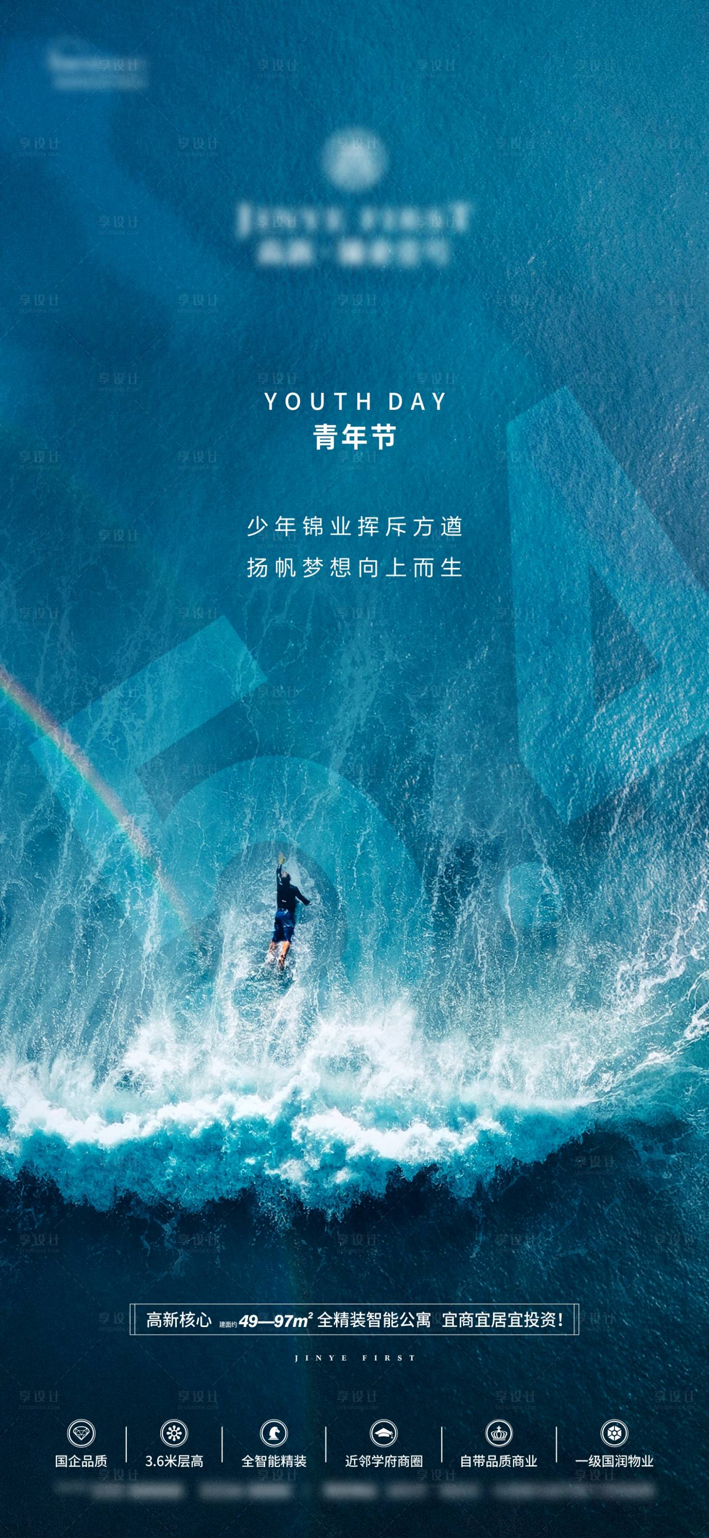 源文件下載【享設計】搜索編號：75380011863011786【地產青年節】
