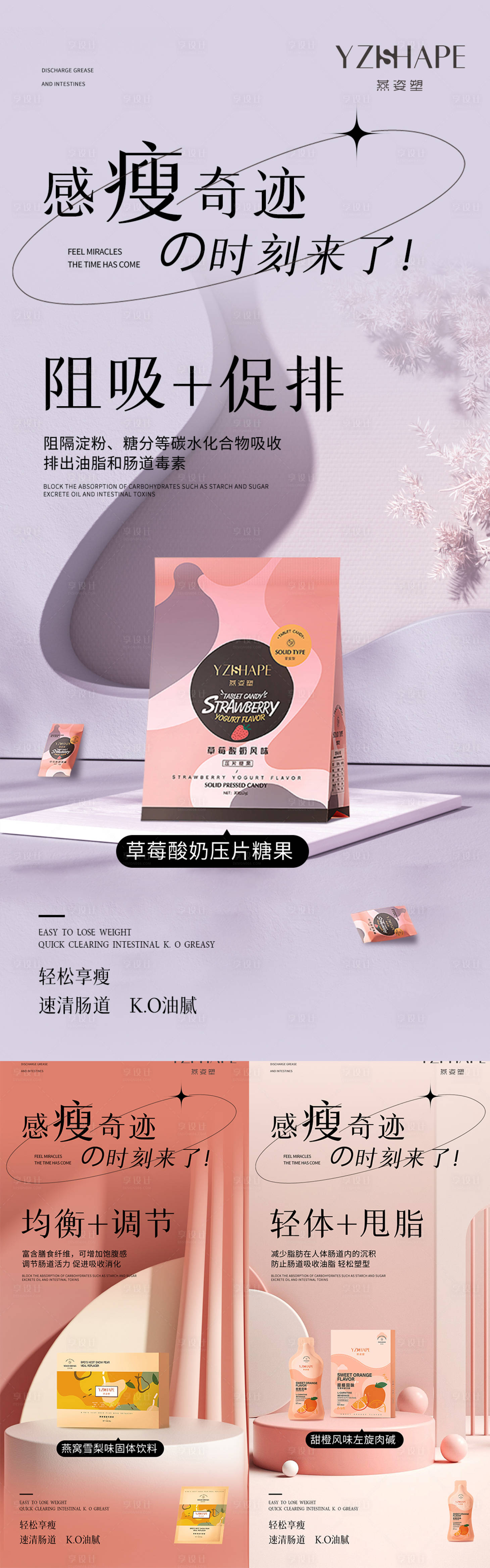 源文件下载【享设计】搜索编号：70970011674788498【地产减脂产品系列海报】