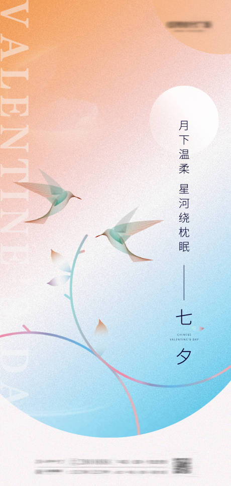 源文件下载【七夕节日移动端海报】编号：21510011415829603