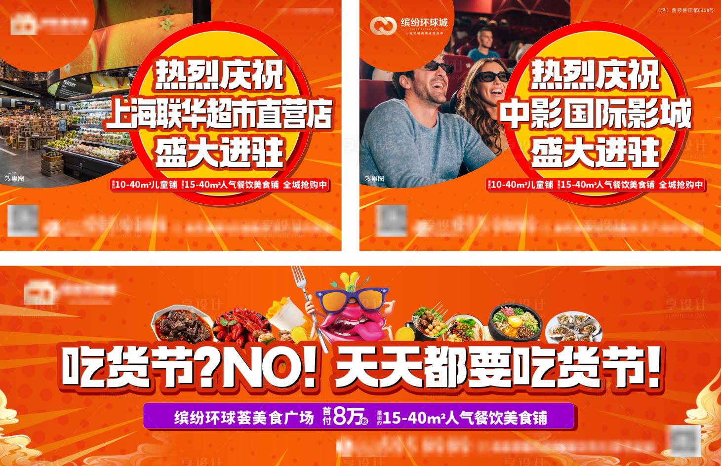 源文件下载【商业入驻美食围挡  】编号：20220813141707739