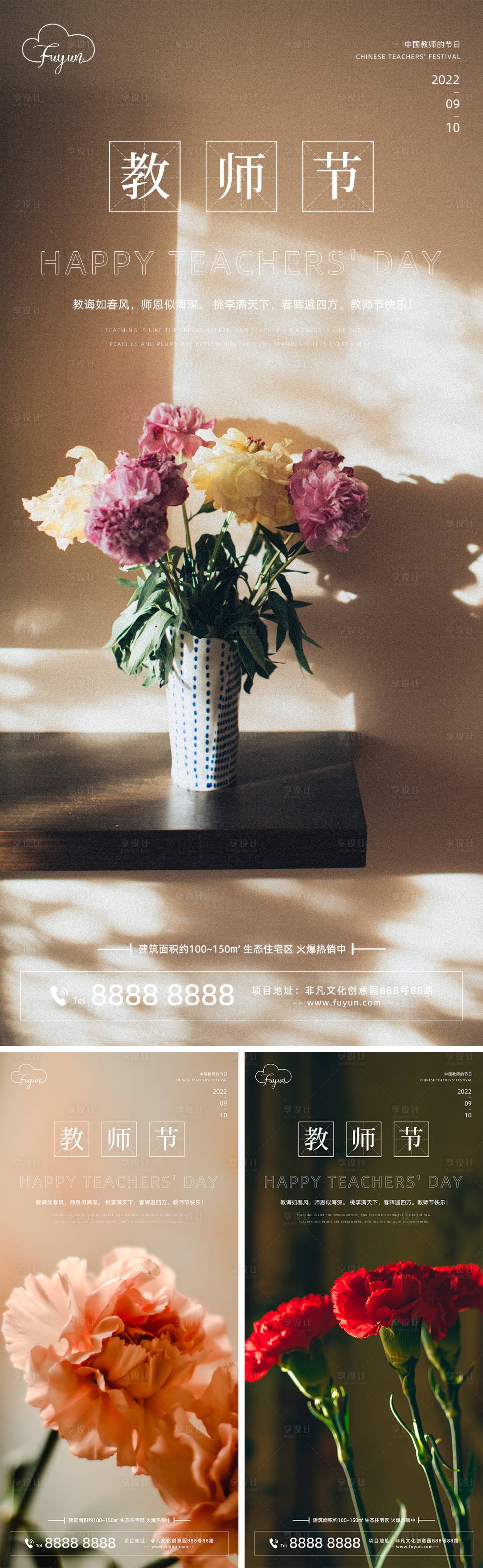 源文件下载【享设计】搜索编号：56810011647168516【地产教师节海报】