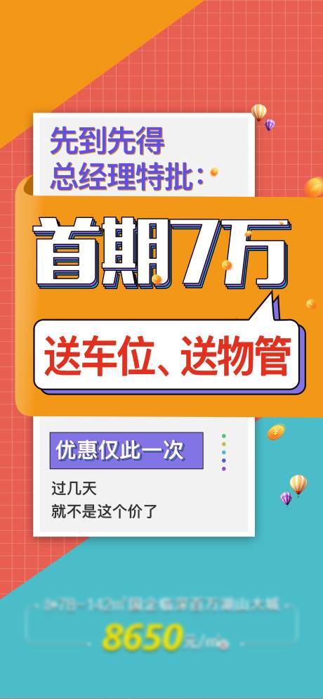 源文件下载【地产热销撞色海报】编号：20220810102645514