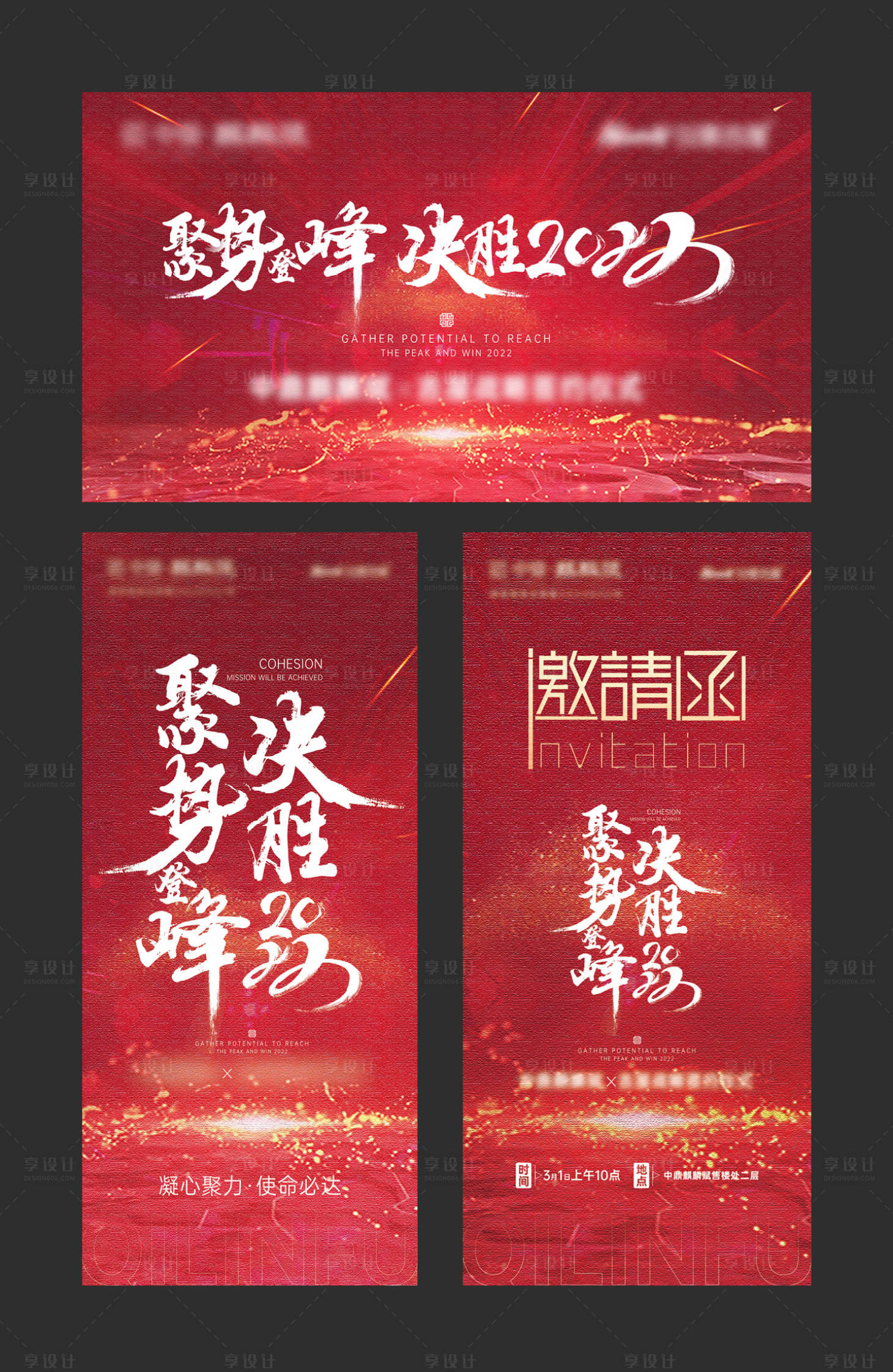 源文件下载【地产誓师大会】编号：90480011805819166