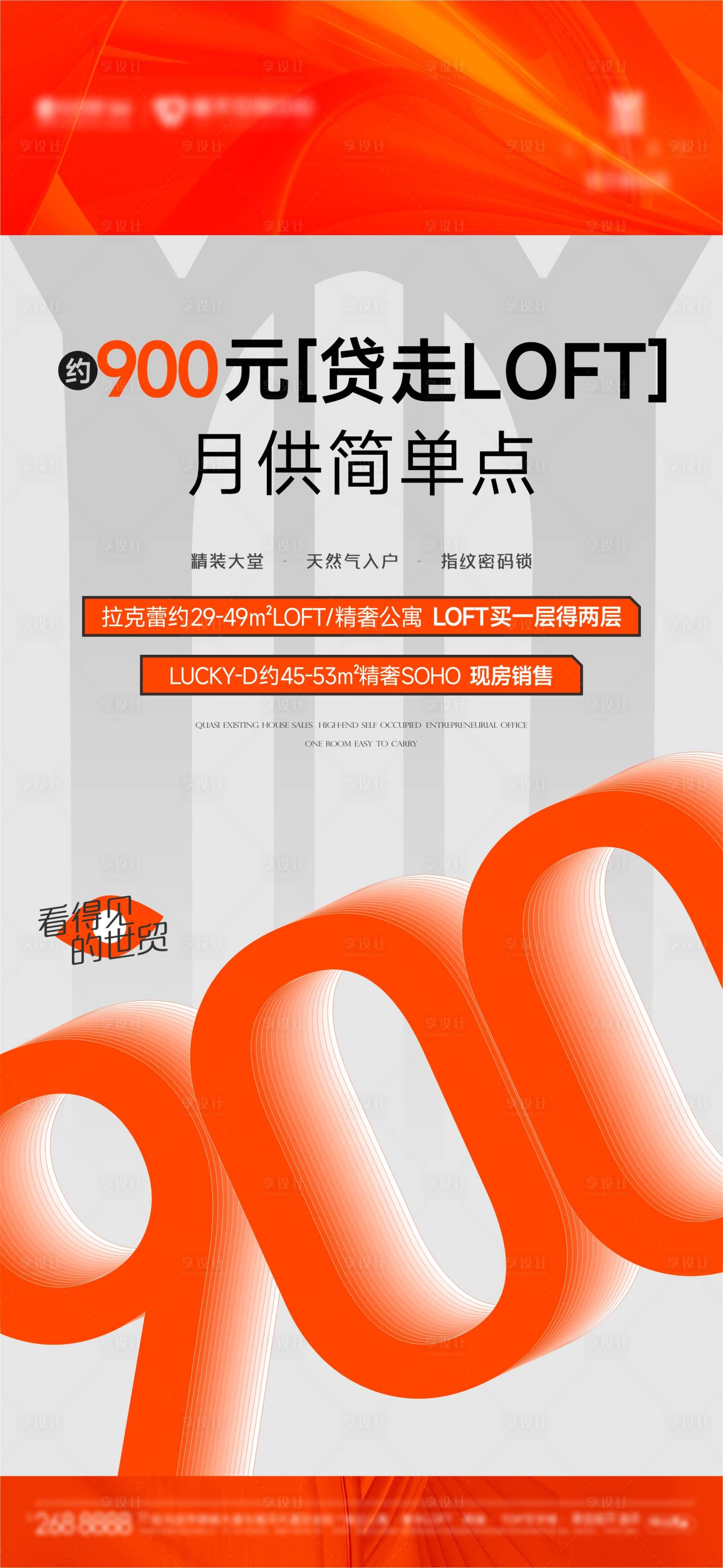 源文件下載【享設(shè)計(jì)】搜索編號(hào)：89080011939937115【LOFT公寓首付月供橙色 】