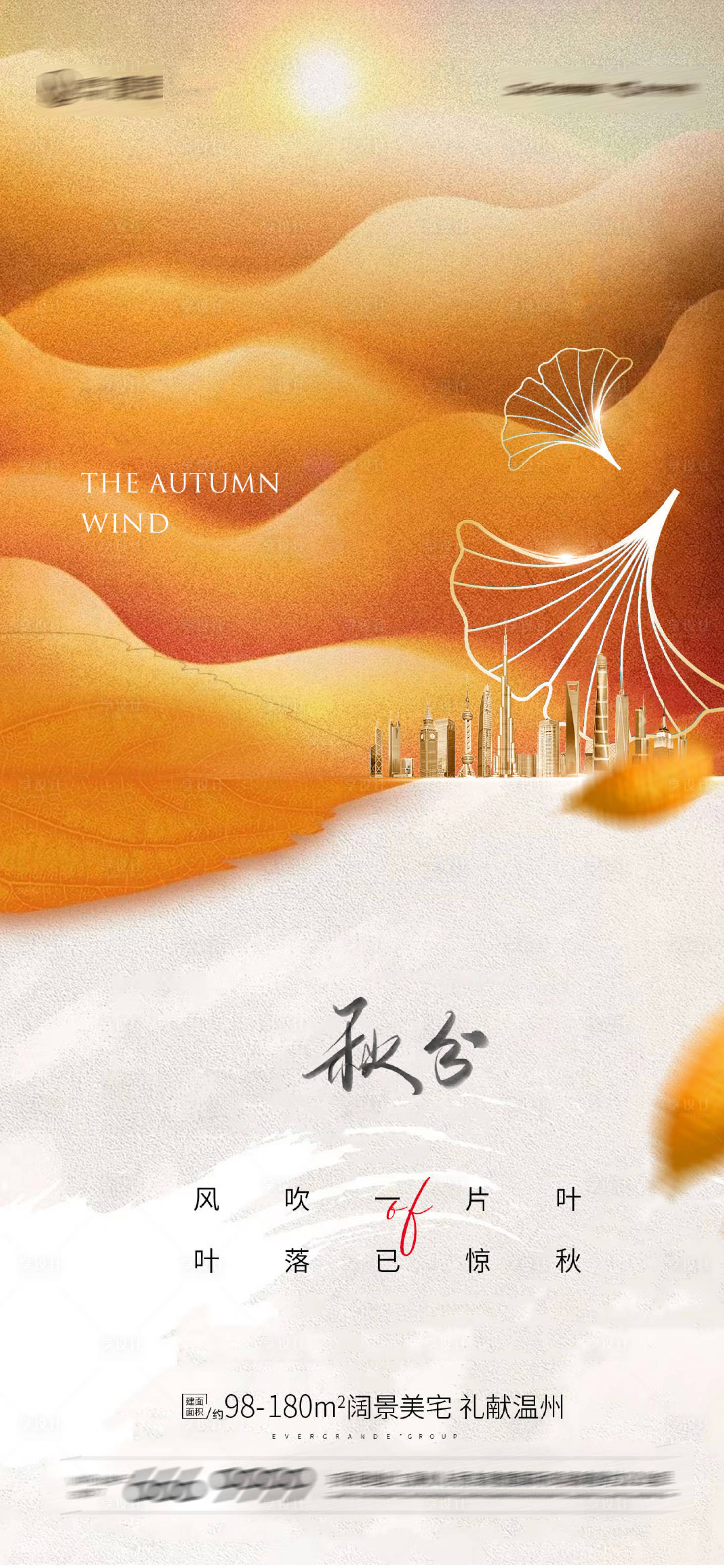 源文件下载【享设计】搜索编号：85500011859434415【立秋秋分海报】