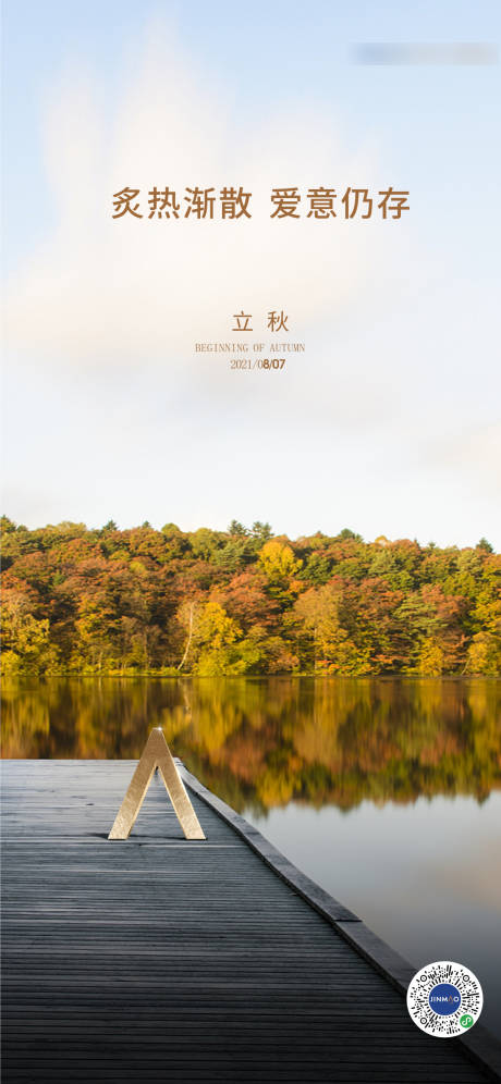 源文件下载【享设计】搜索编号：53440011447398717【立秋海报 】