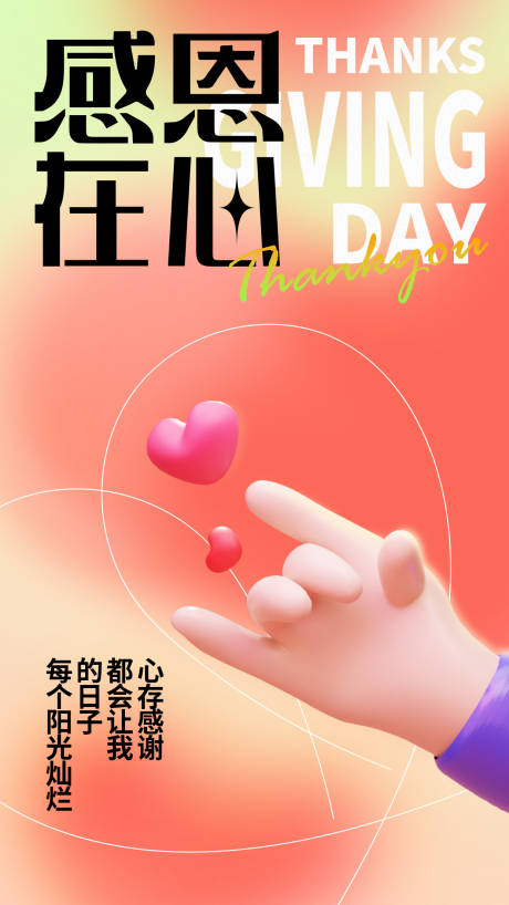 源文件下载【感恩节海报】编号：11480011787274317