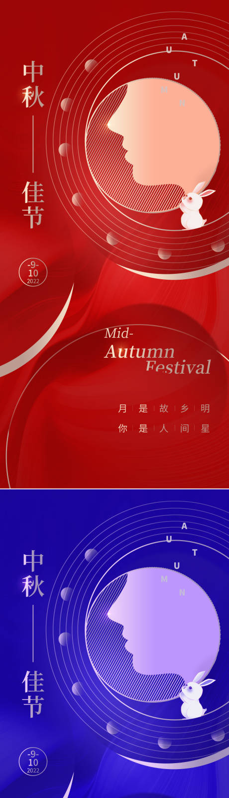 源文件下载【医美中秋节日海报】编号：83380011717894830