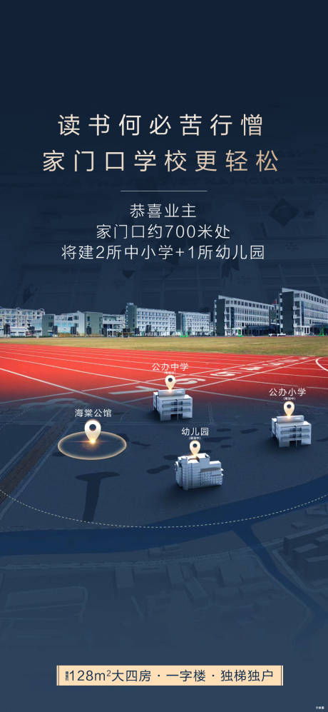 源文件下载【房地产学区房卖点海报】编号：76280011555853693