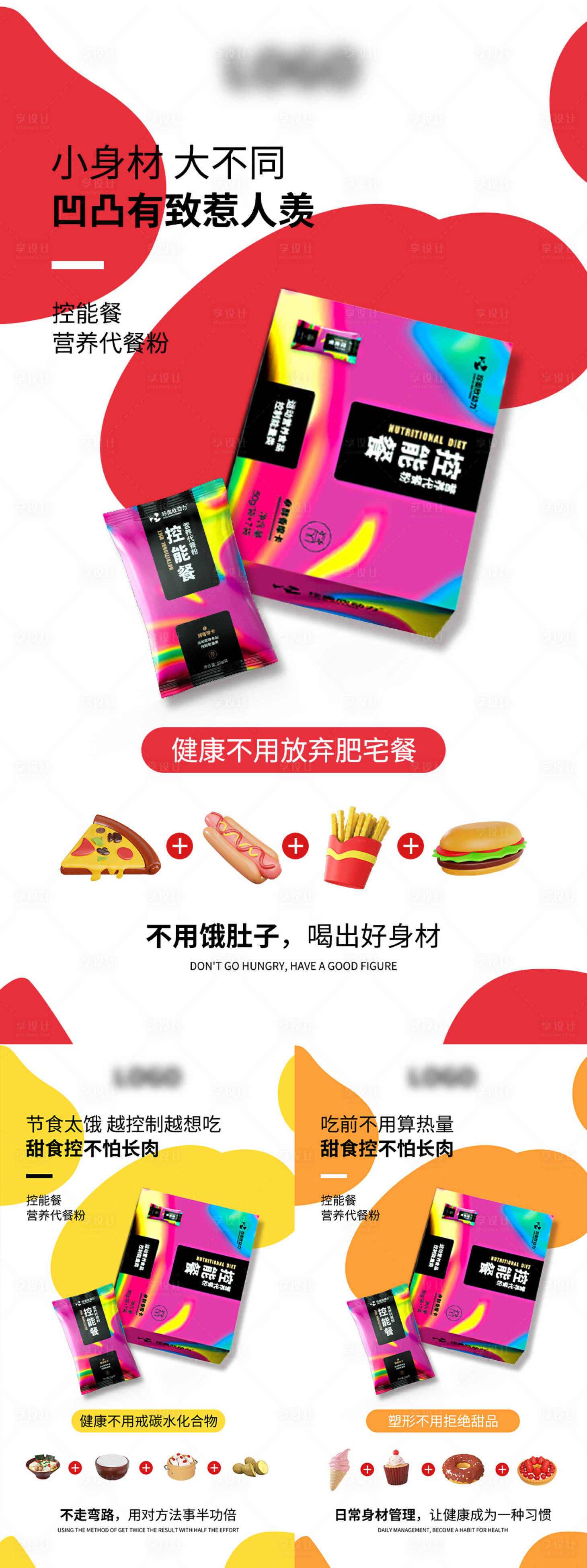 源文件下載【享設計】搜索編號：22970011535761863【減脂瘦身海報】