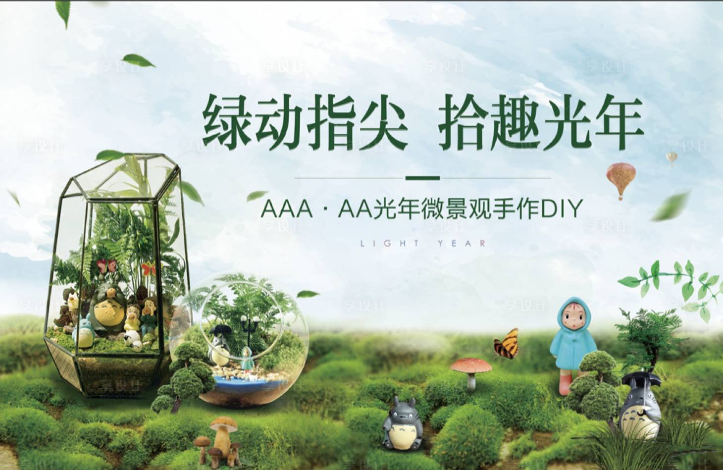 源文件下载【微景观暖场活动】编号：86770011848599791