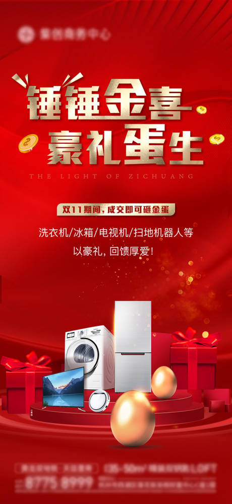 源文件下载【地产砸金蛋活动】编号：78790011920141154