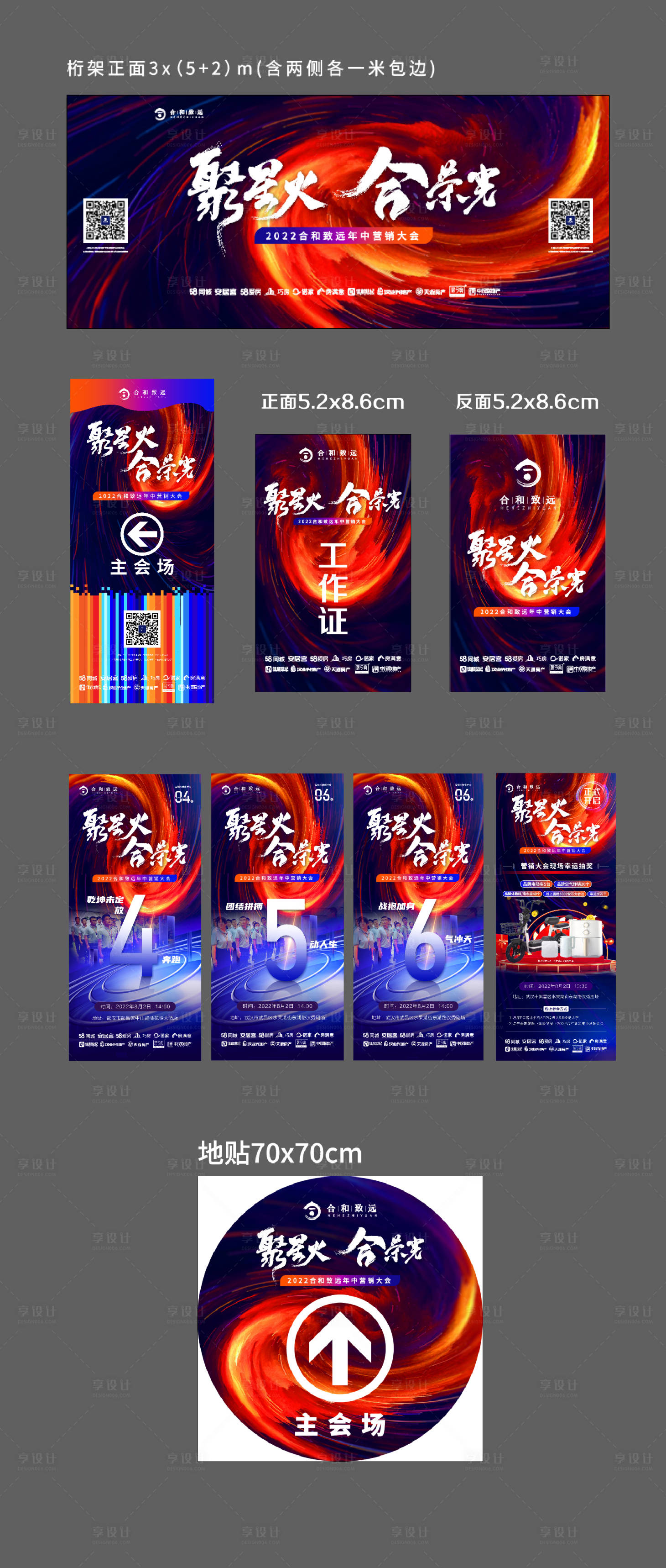 源文件下载【年会誓师大会物料 】编号：20570011557034671