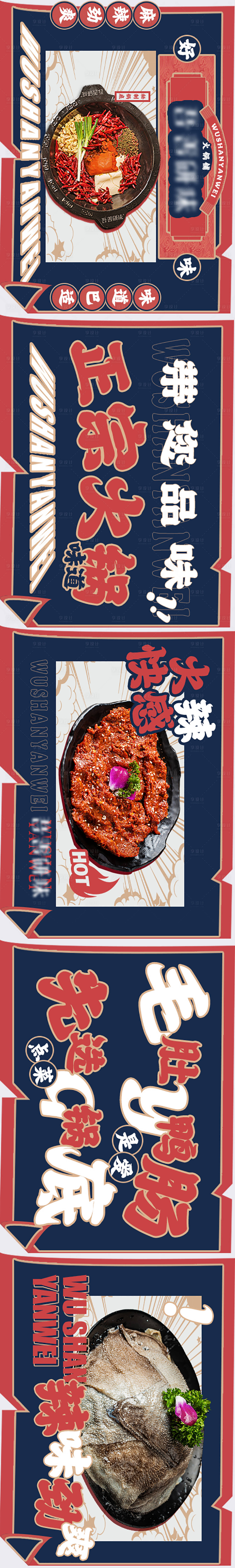 源文件下载【享设计】搜索编号：10870011470486066【餐饮火锅宣传展板】