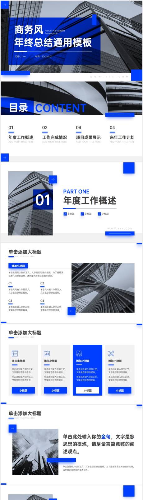 源文件下载【享设计】搜索编号：52430011528746713【克莱因蓝简约商务风年终总结通用PPT】