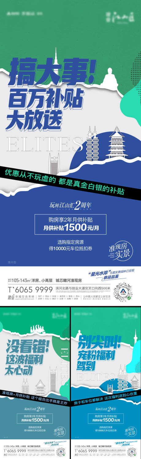 源文件下载【房地产政策补贴系列海报】编号：28710011558845385