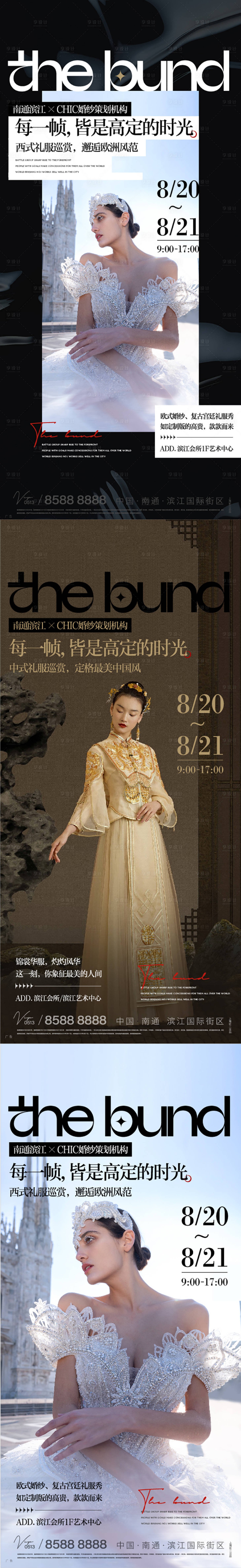 源文件下载【礼服巡演活动海报】编号：78650011847829795