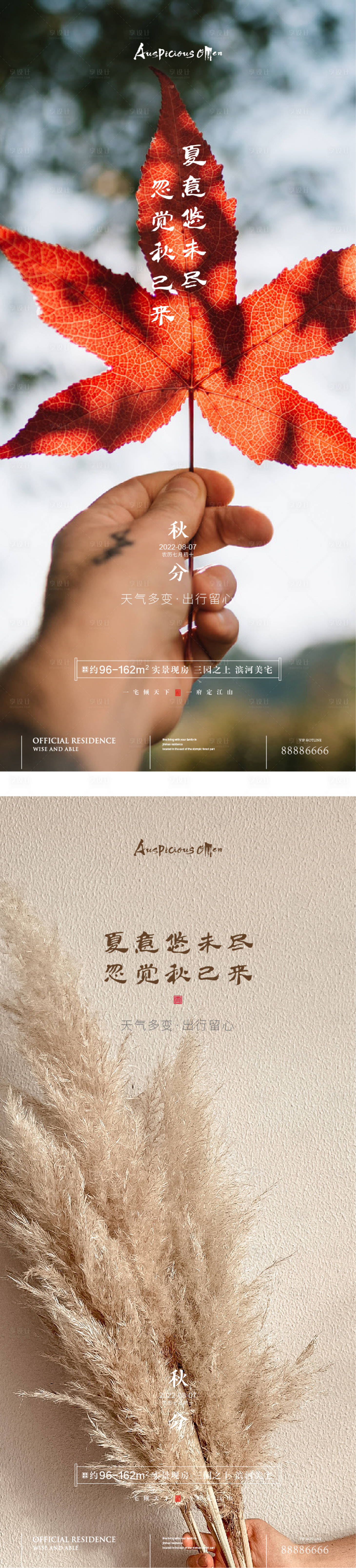 源文件下载【享设计】搜索编号：62200011633383993【秋分节气海报】