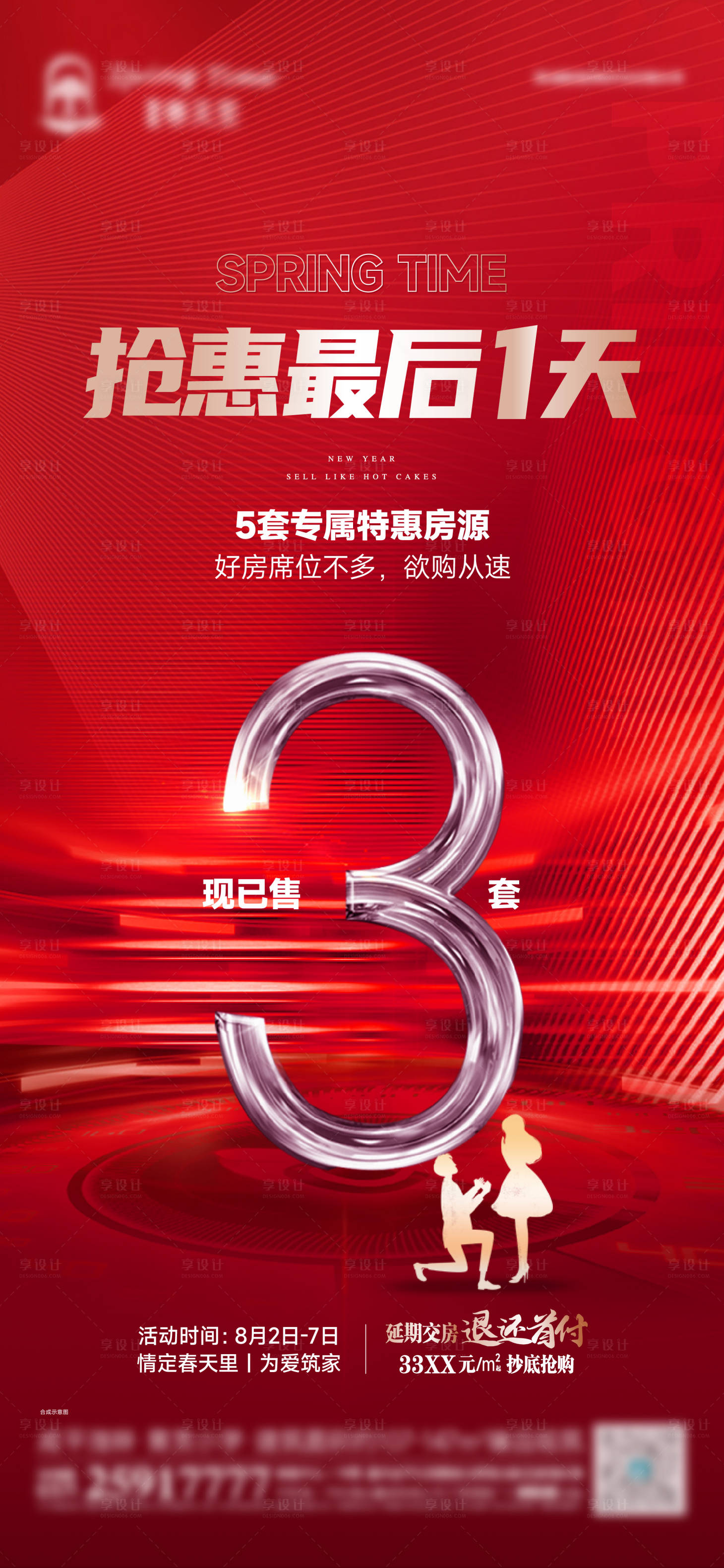 源文件下载【七夕特价房倒计时】编号：48520011498031499