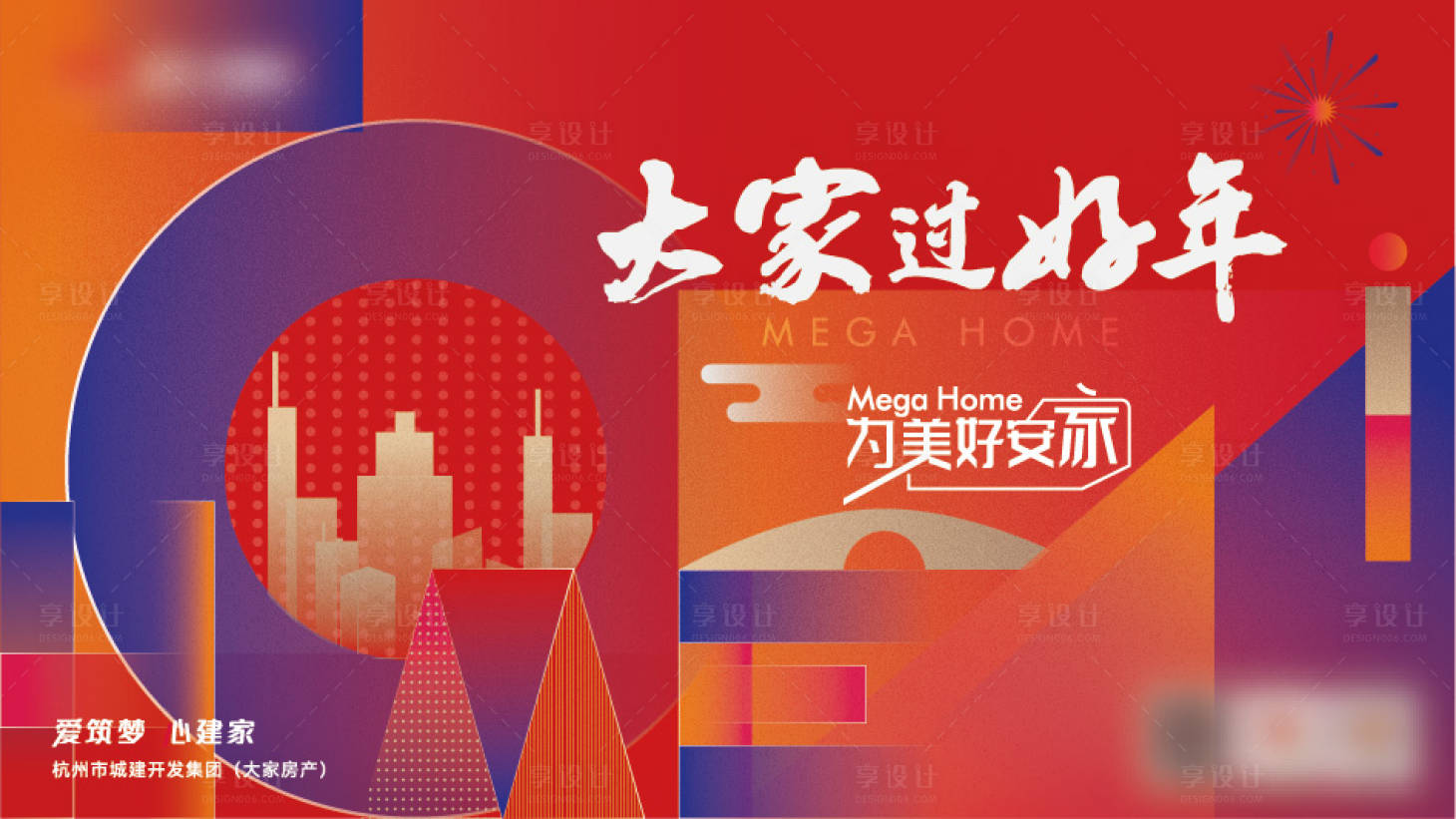 源文件下載【地產返鄉(xiāng)置業(yè)主畫面】編號：33790011793959406
