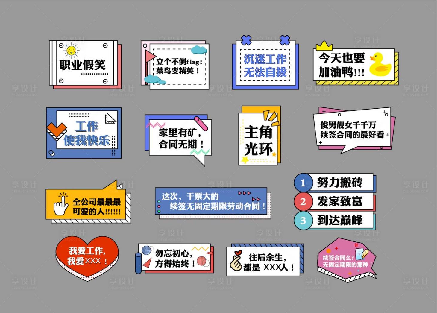 源文件下载【享设计】搜索编号：22330011856954416【时尚异形手举牌 】