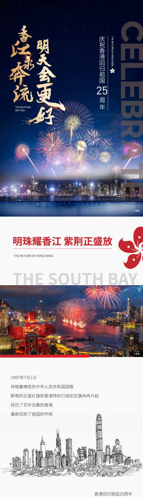 源文件下载【香港回归长图】编号：20220803101607878