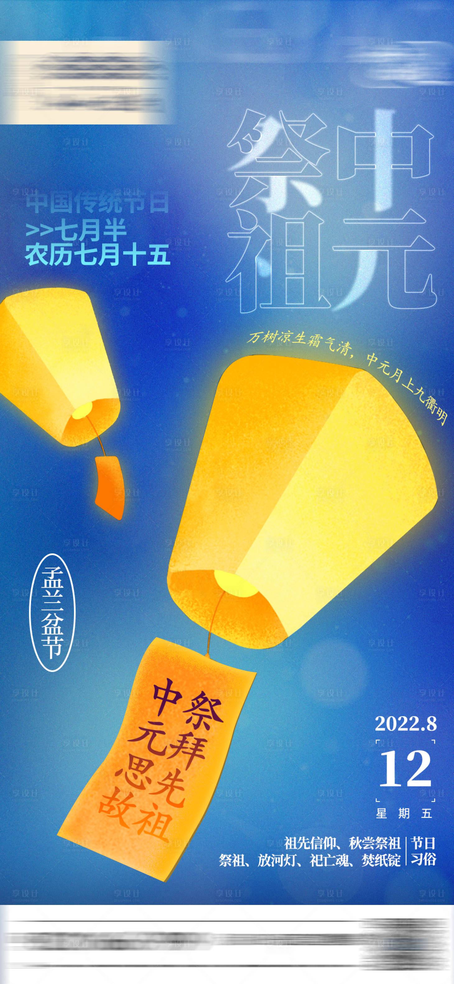 源文件下載【享設(shè)計】搜索編號：93220011604492785【中元節(jié)海報】
