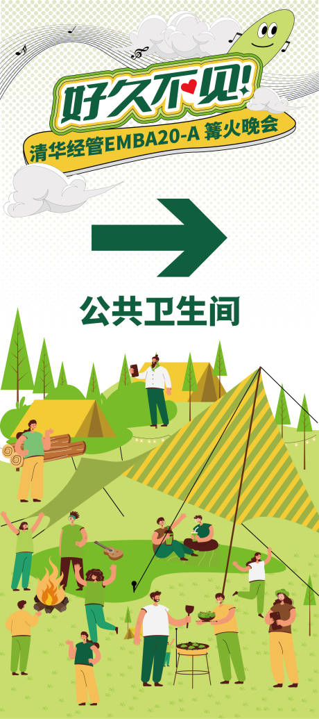 源文件下载【享设计】搜索编号：12140011523337821【露营篝火海报】