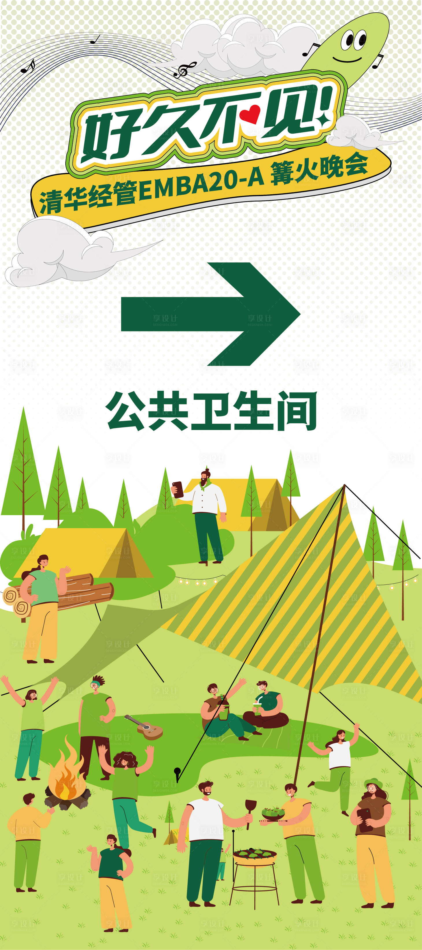 源文件下载【享设计】搜索编号：12140011523337821【露营篝火海报】