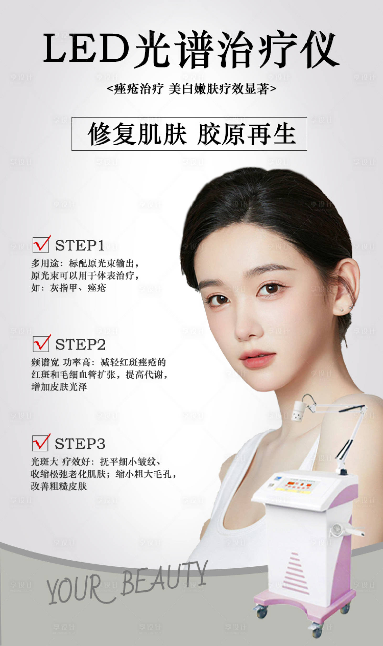 源文件下载【医美仪器海报】编号：33440011863219833