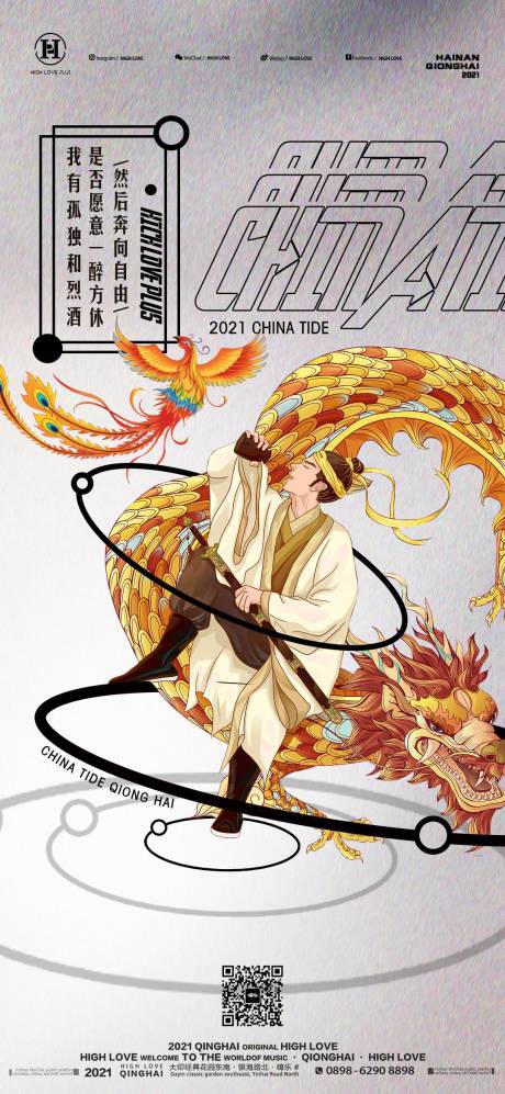 源文件下载【酒吧夜店国潮海报开门红收官】编号：50470011428889551