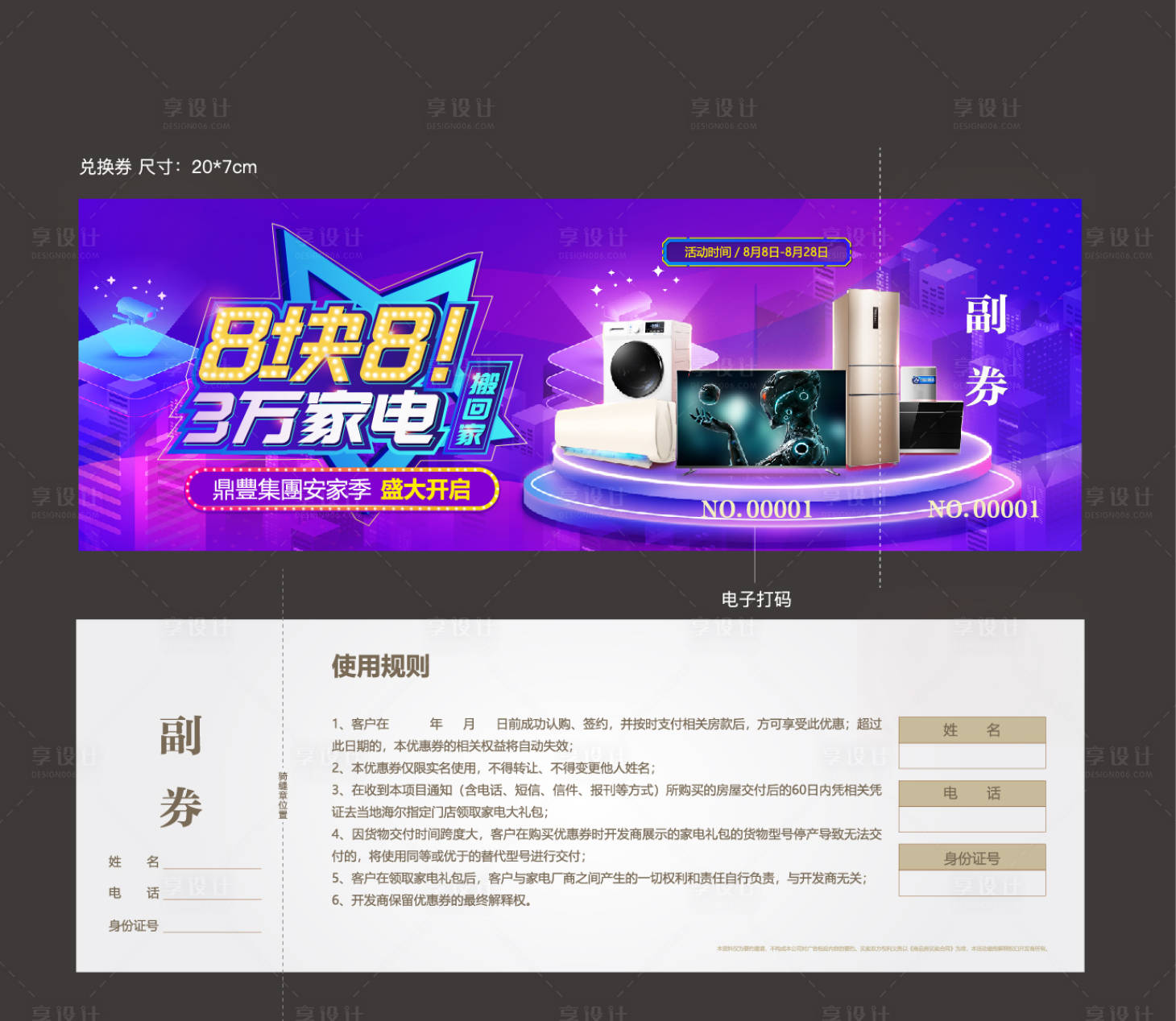 源文件下載【享設計】搜索編號：61740011518303257【活動券】