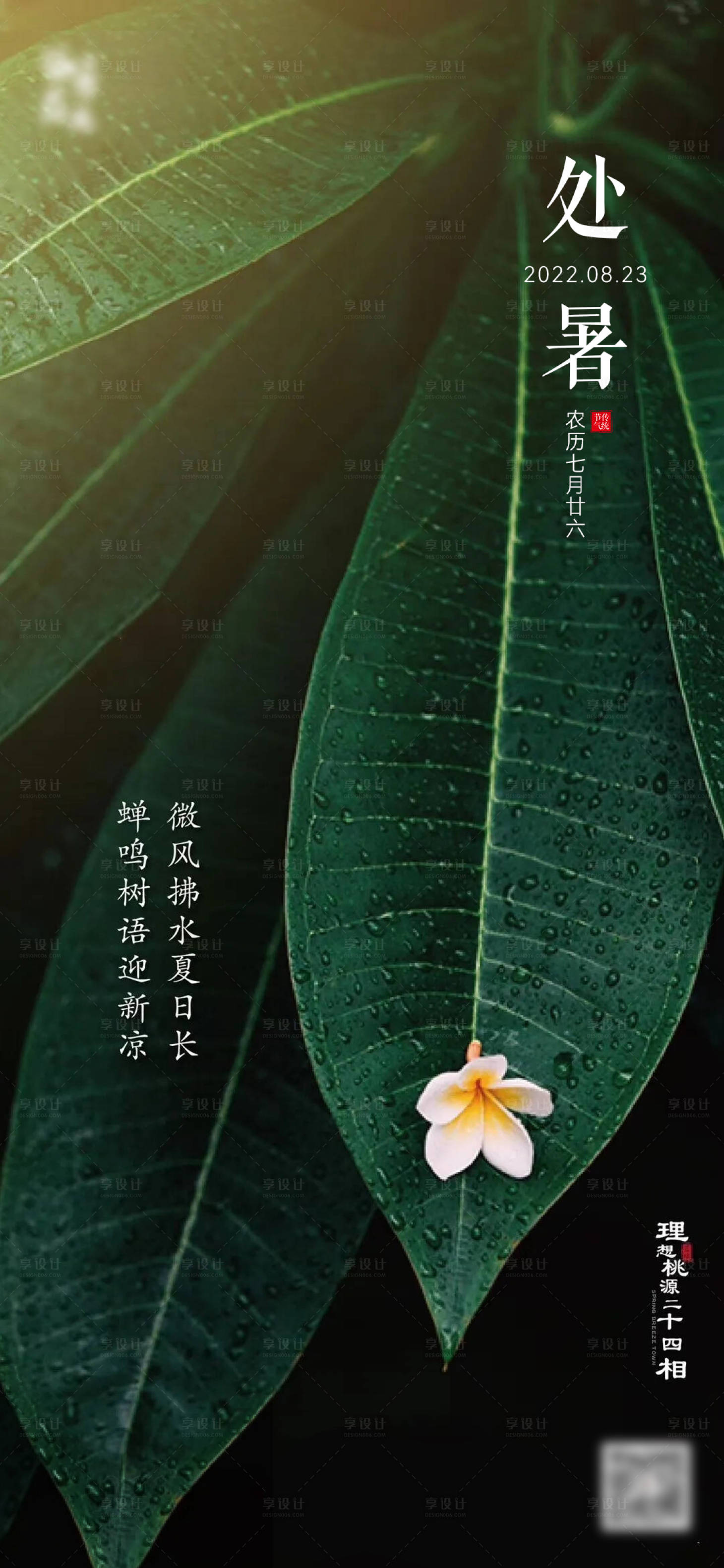 源文件下载【处暑海报】编号：31260011798078839