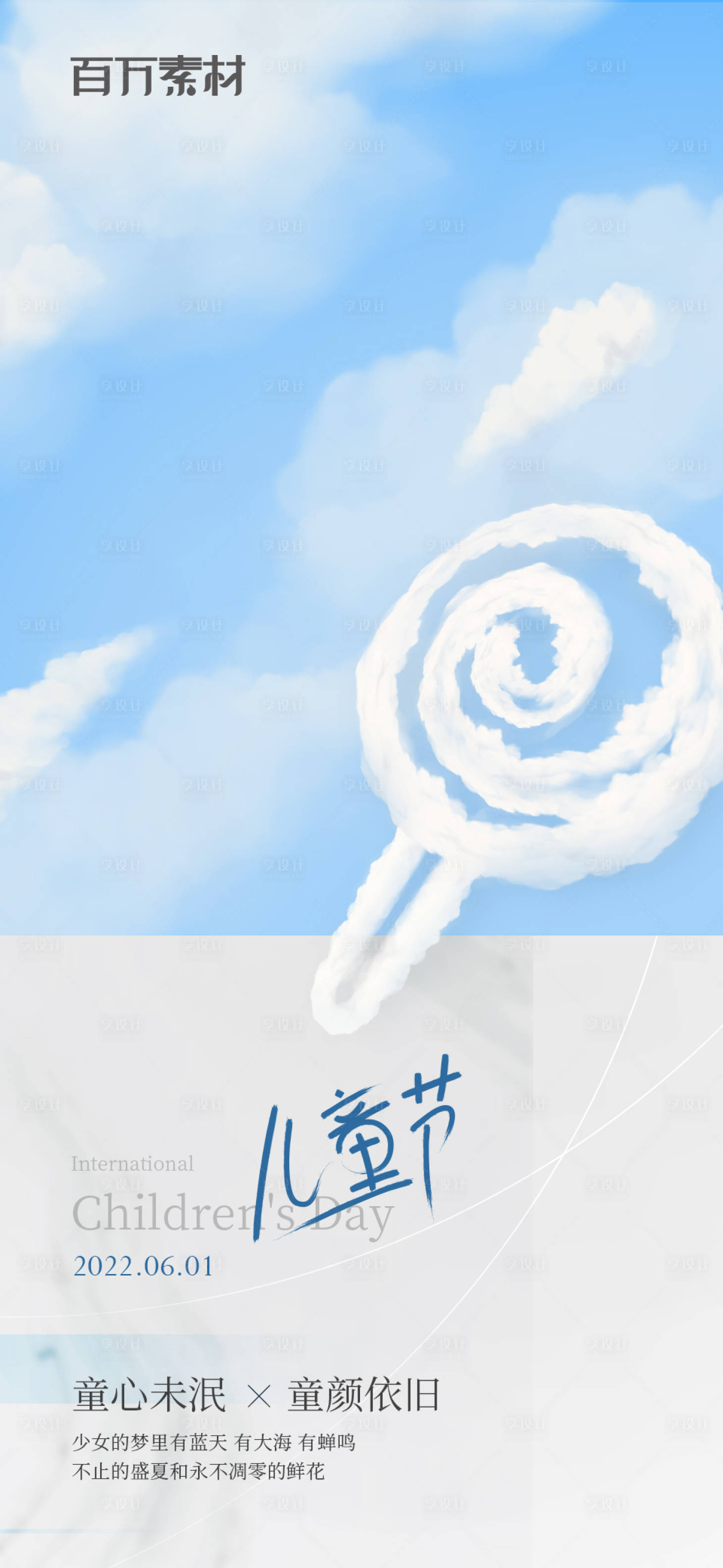 源文件下載【享設計】搜索編號：48590011460458973【兒童節海報】