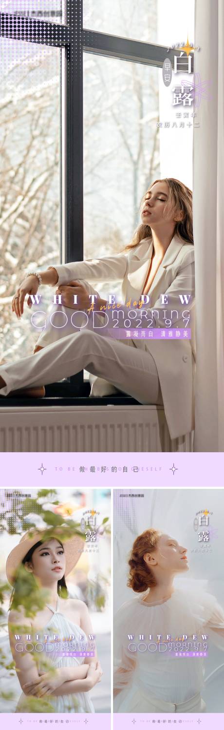 源文件下載【醫美早安白露系列海報】編號：95840011932272712