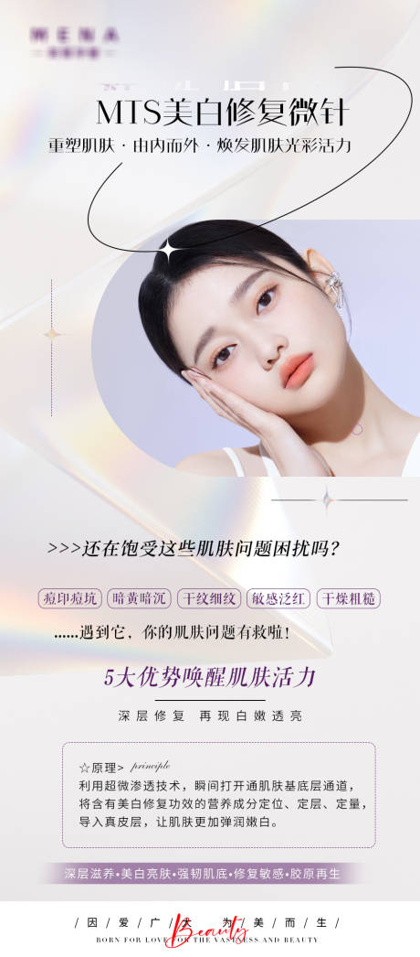 源文件下载【MTS美白修复微针】编号：12020011914694685