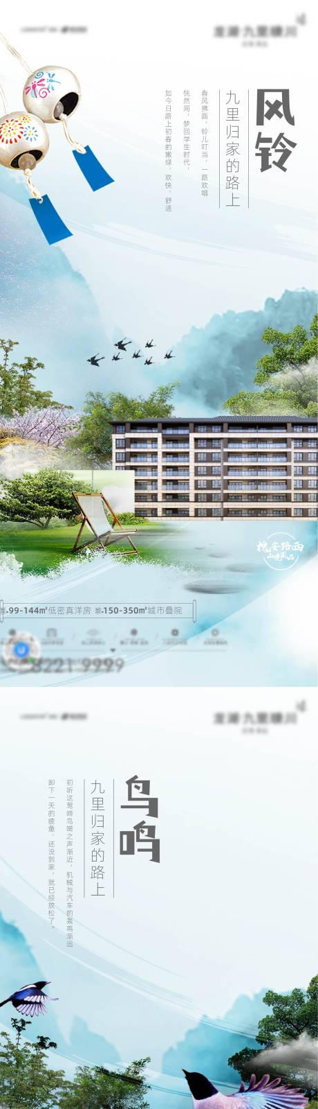源文件下載【享設計】搜索編號：16390011731204996【新中式地產洋房海報】