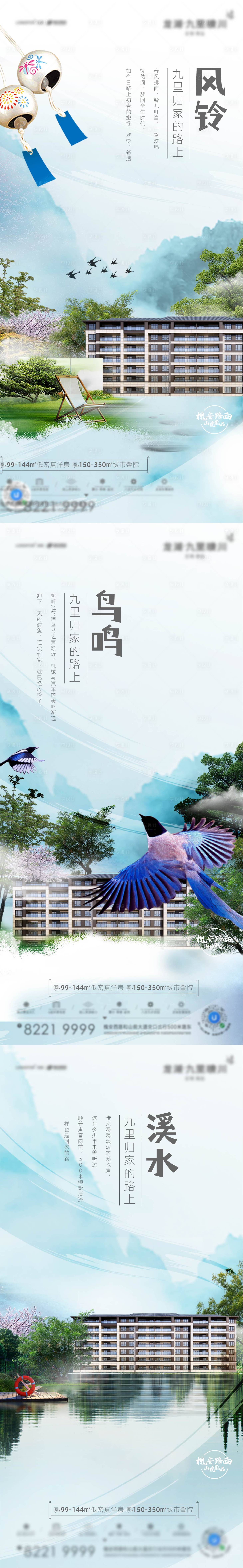 源文件下載【享設計】搜索編號：16390011731204996【新中式地產洋房海報】