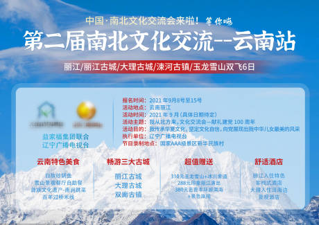 源文件下载【第二届南北文化交流活动背景板】编号：43810011673337411